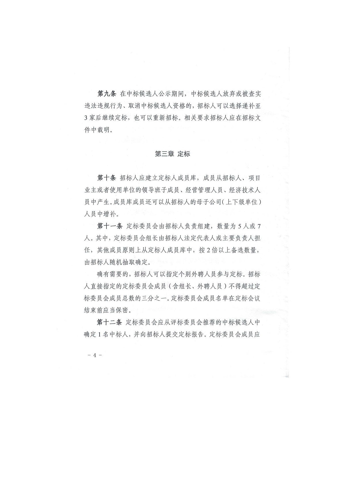 关于印发《天门市房屋建筑和市政基础设施工程施工招标“评定分离”改革实施细则（试行）》的通知(1)_页面_04.jpg