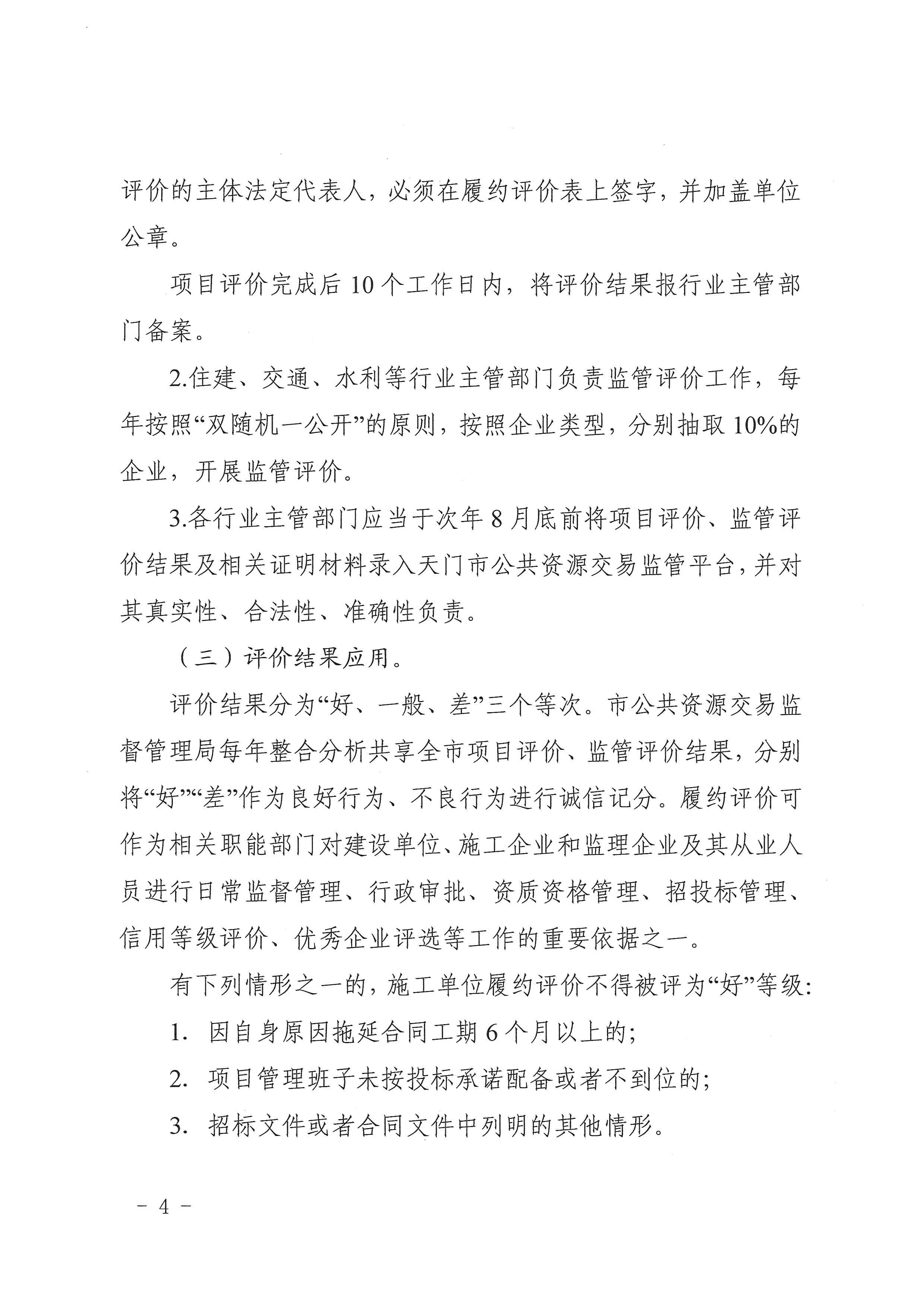 关于建立建设工程合同主体履约评价监督管理机制的通知_页面_04.jpg